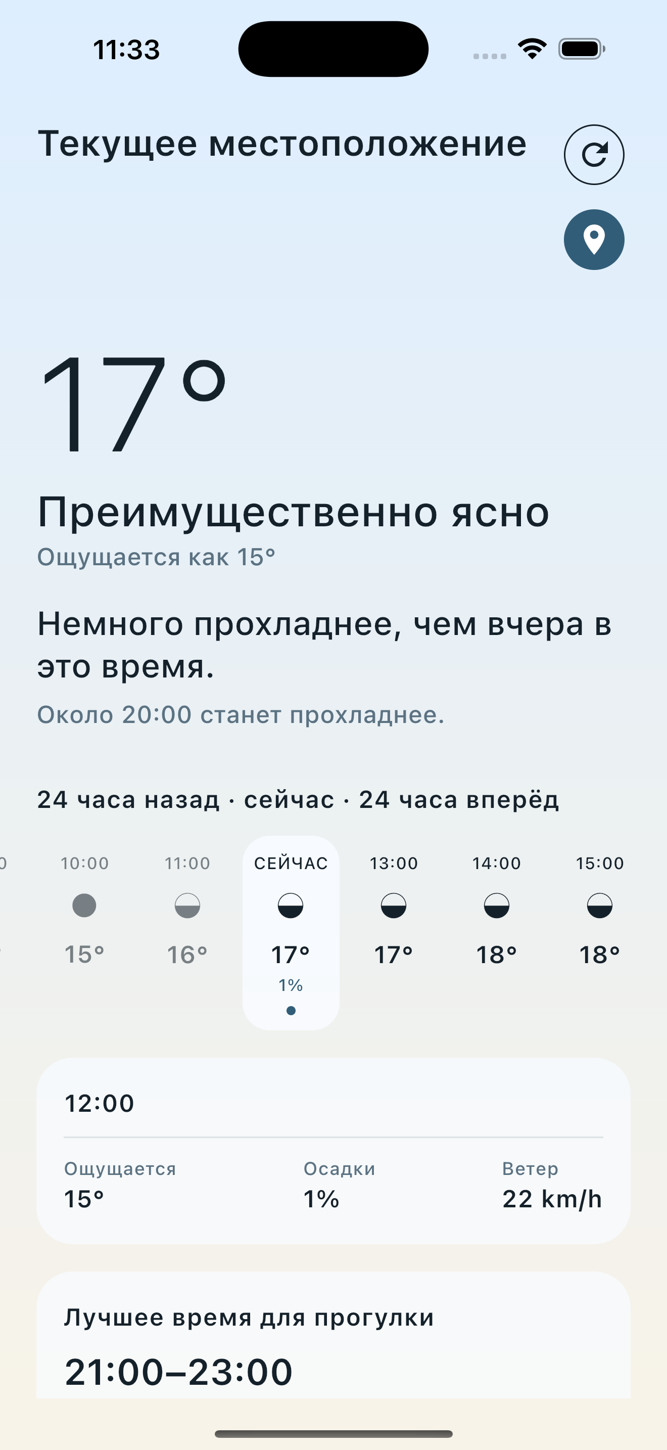 Nimbo Weather на iPhone